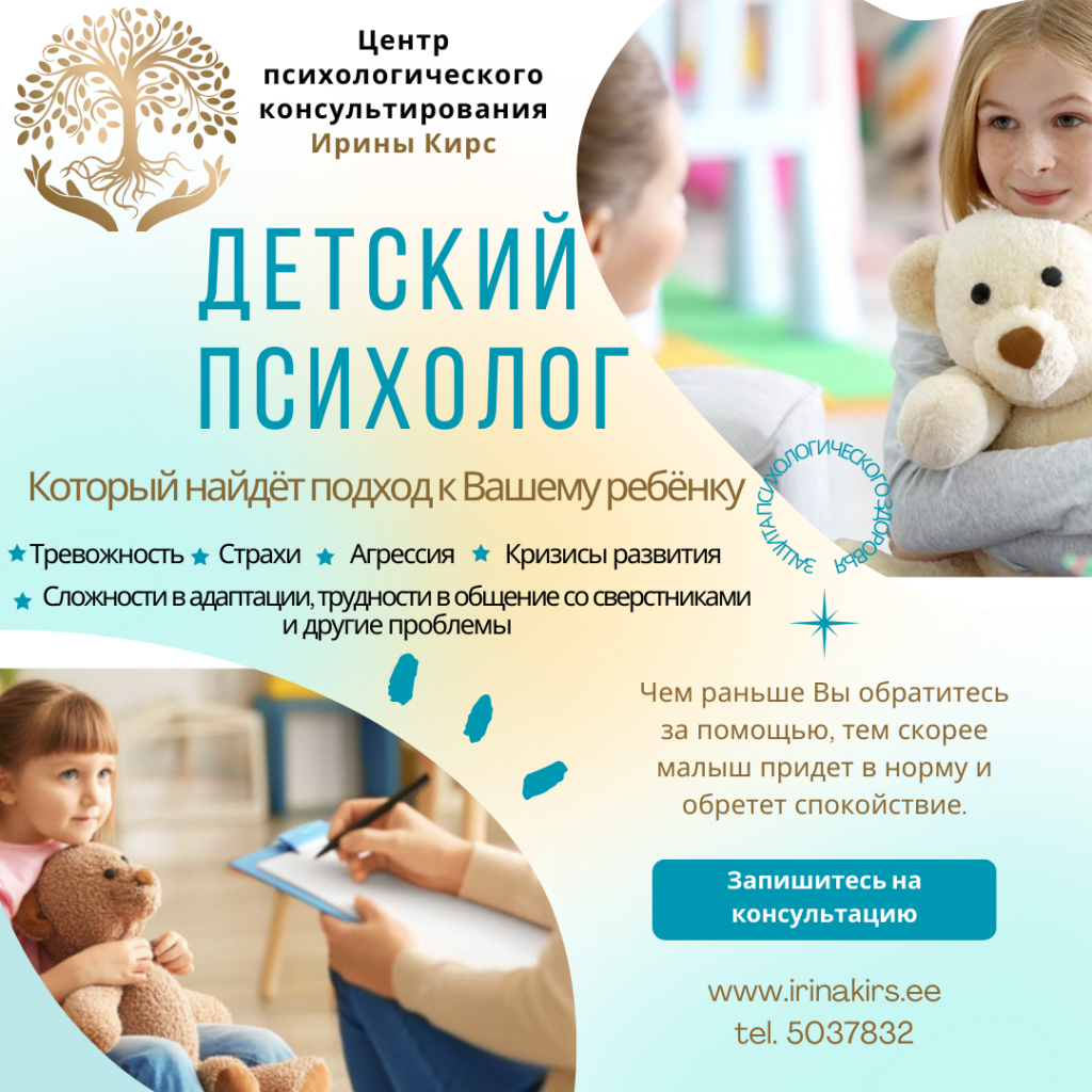 Когда нужен детский психолог?